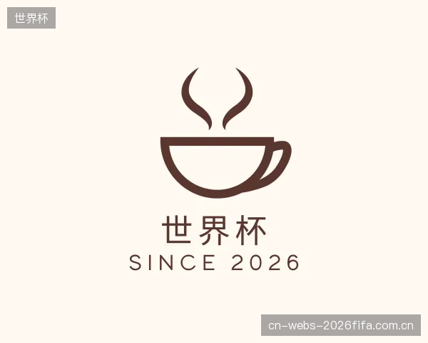 认识世界杯部门